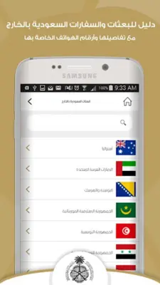 MOFA KSA android App screenshot 0