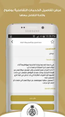 MOFA KSA android App screenshot 2