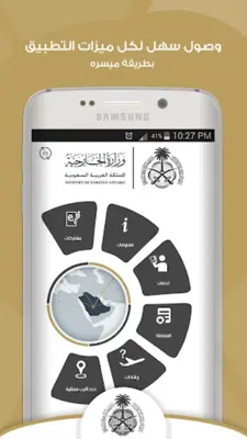 MOFA KSA android App screenshot 4